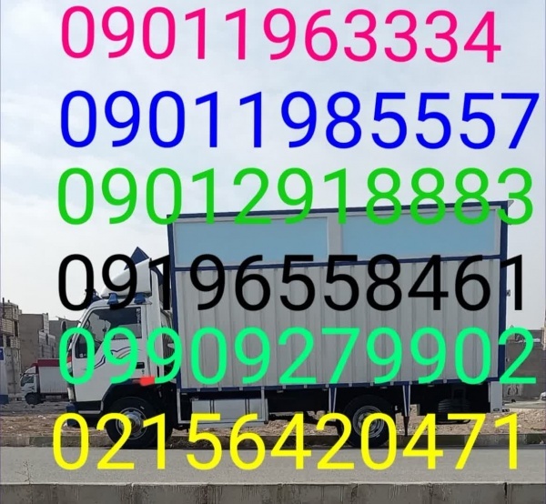 تلفن اتوبار باربری شماره ۲ خلیج فارس  تهرانسر وحوم
