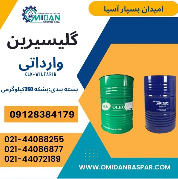 فروش گلیسرین KLK مالزی / فروش گلیسرول