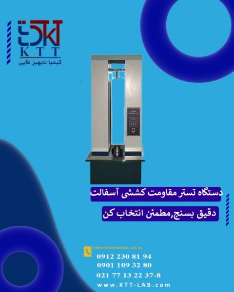 دستگاه بروز تستر مقاومت کششی آسفالت