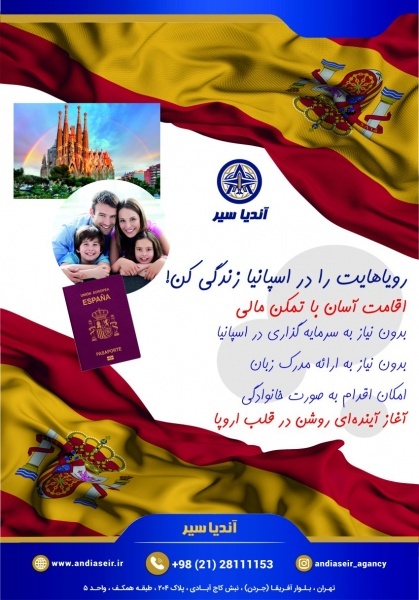 اخذ اقامت اسپانیا