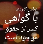 ضامن کارمند جهت ضمانت وام بانکی