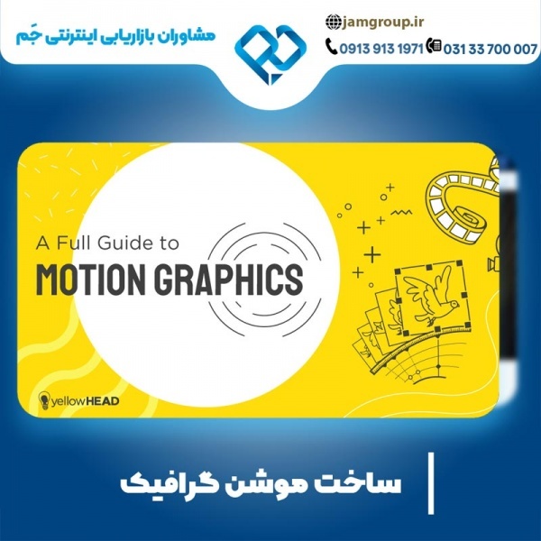 ساخت موشن گرافی در کمترین زمان