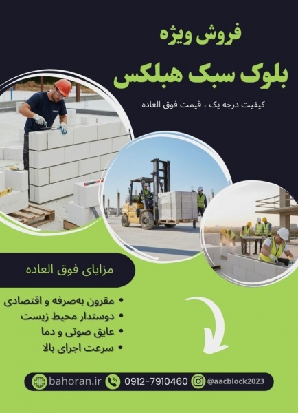 دیوارها را با چسب بلوک هبلکس به هم جوش بده