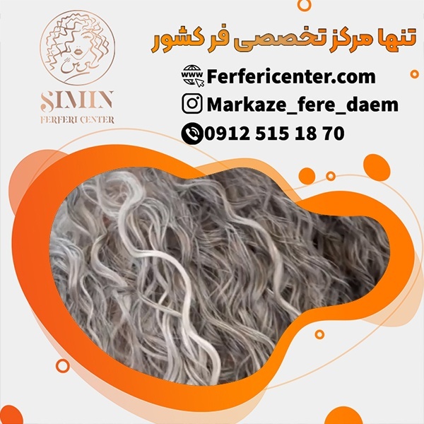 آموزش فر مو شش ماهه با عالی ترین کیفیت