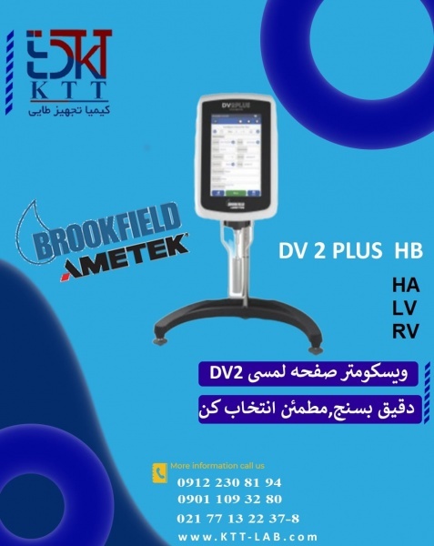 توضیح نصب ویسکومتر بروکفیلد