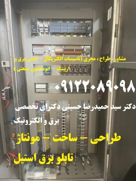 طراحی - ساخت - مونتاژ تابلو برق استیل بصورت تخصصی