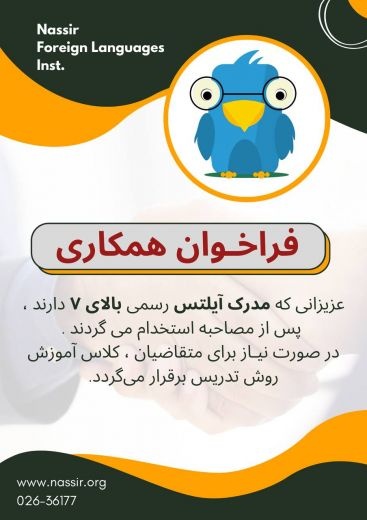 استخدام مدرس زبان انگلیسی