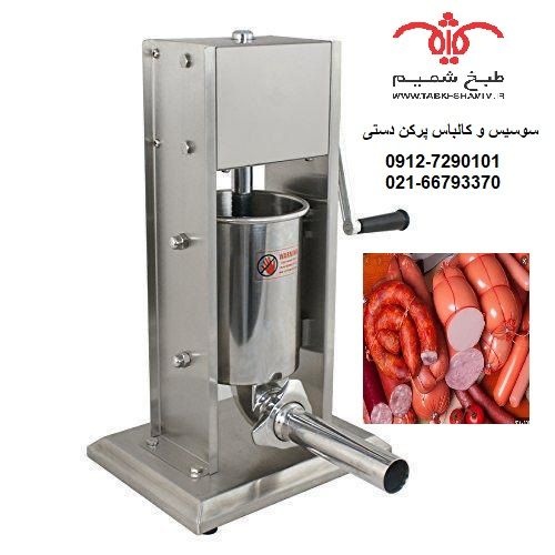 فیلر کالباس