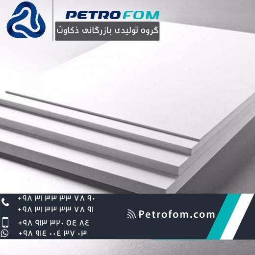 ورق PVC با بالاترین کیفیت در شرکت پتروفوم