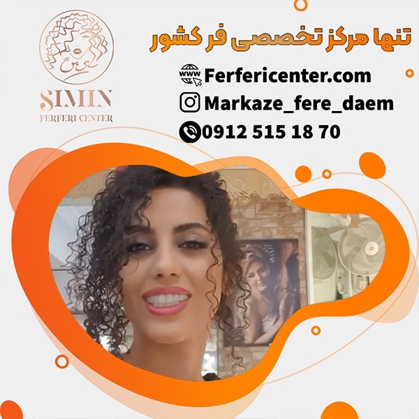 بهترین مواد فر دائم در تهران