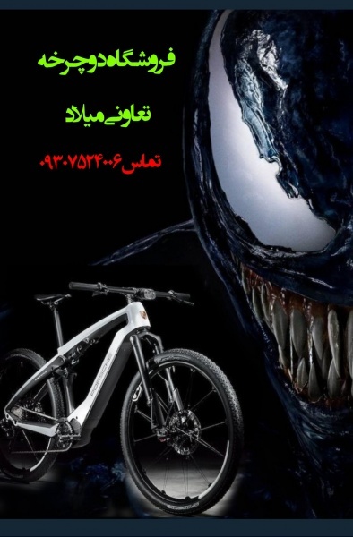 دوچرخه سبک و جدید آکبند