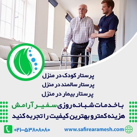 پرستار بیمار
