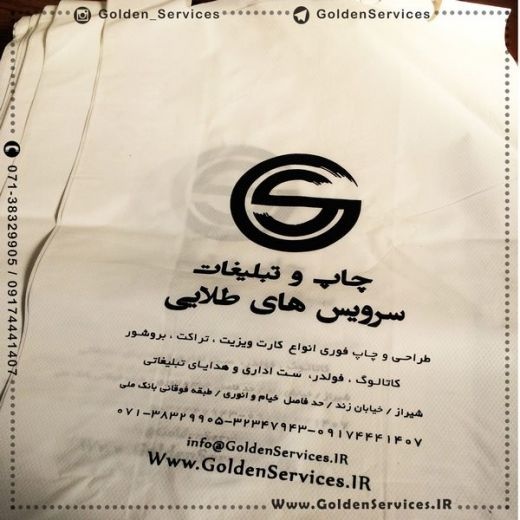 چاپ روی انواع کیف وپلاستیک در شیراز