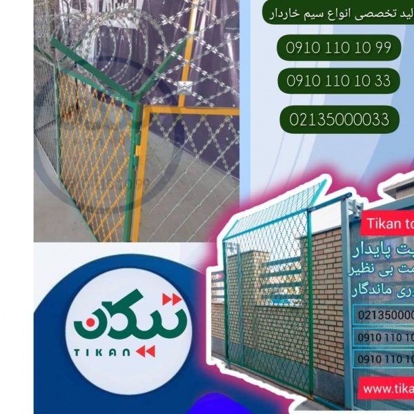 تولید کننده سیم خاردار