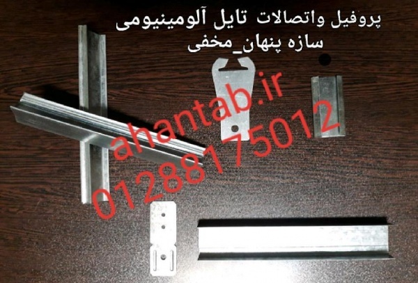 تایل آلومینیومی تمام پانچ سازه پنهان