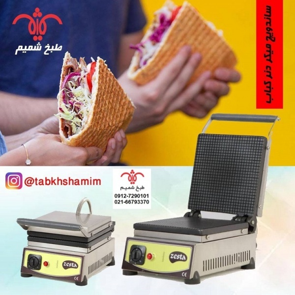 طرزکار ساندویچ میکر