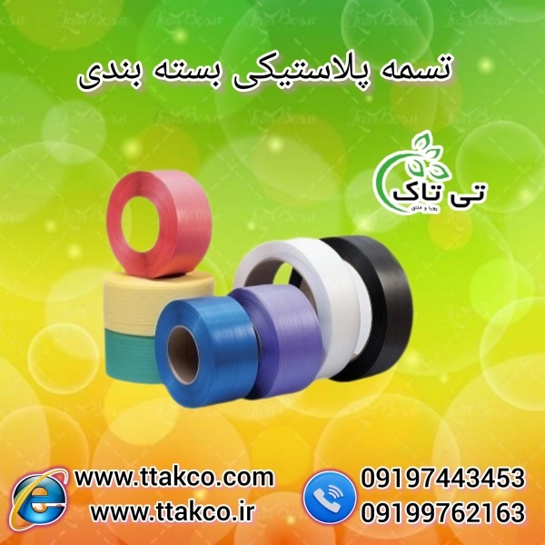 قیمت تسمه پلاستیکی پپ | تسمه بسته بندی کارتن