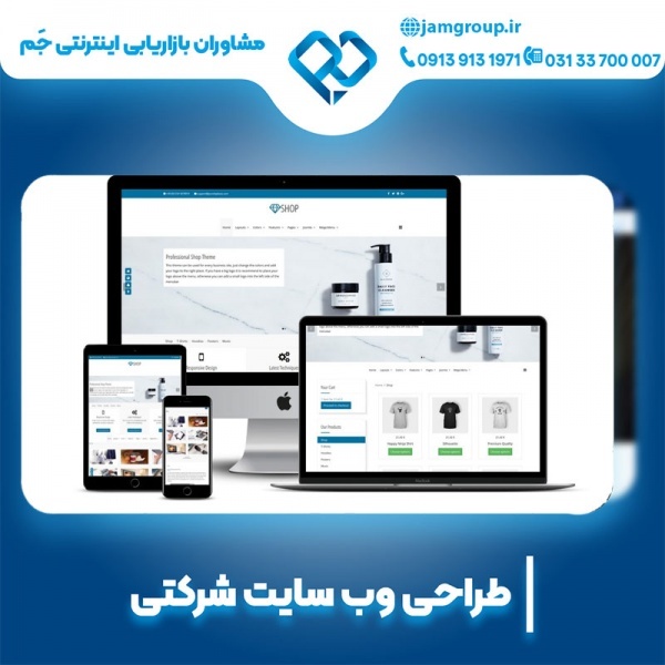 طراحی سایت شرکتی در اصفهان زیر نظر بهترین طراحان