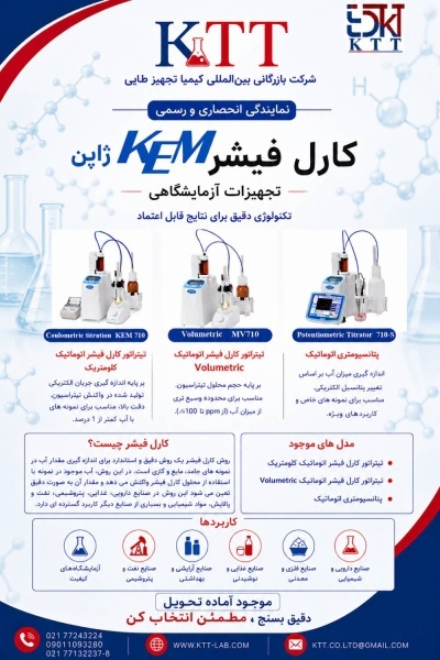 تأمین تجهیزات آزمایشگاهی KEM ژاپن