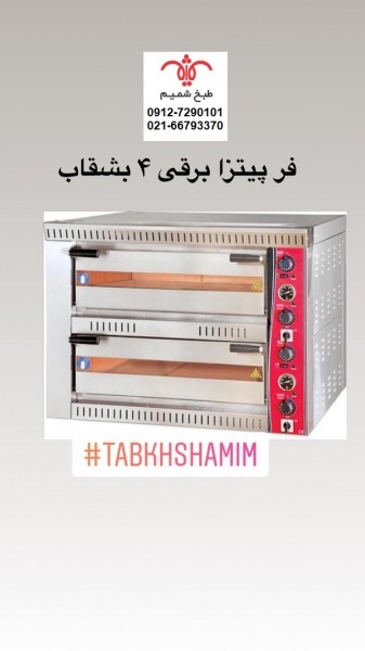 فر پیتزا صندوقی