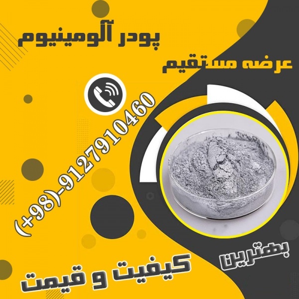 پودرآلومینیوم آلمانی - پودرآلومینیوم فلیک