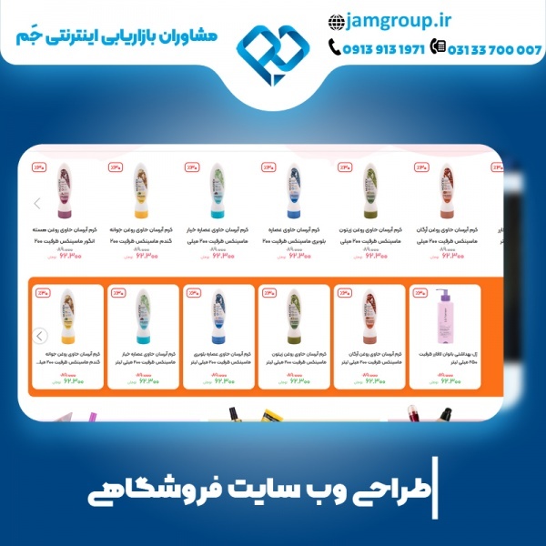 طراحی سایت فروشگاهی در اصفهان به صورت حرفه ای