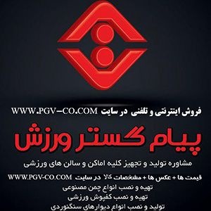 پیام گستر ورزش