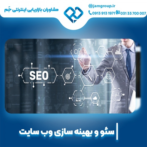 سئو سایت دکوراسیون داخلی 09139131971