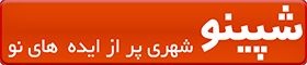 شارژر لپ تاپ در شپینو