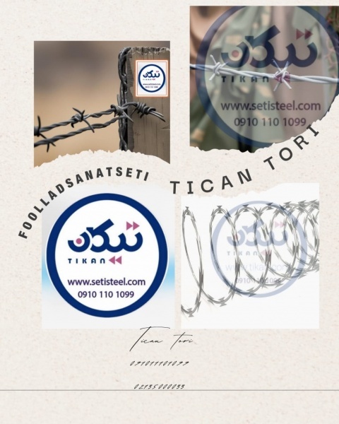 سیم خاردار لیزری
