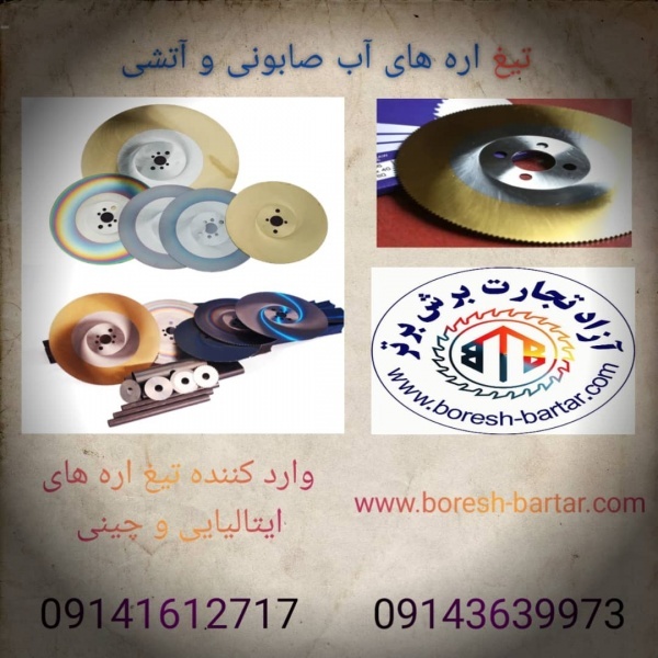 اره تیز کنی برش برتر