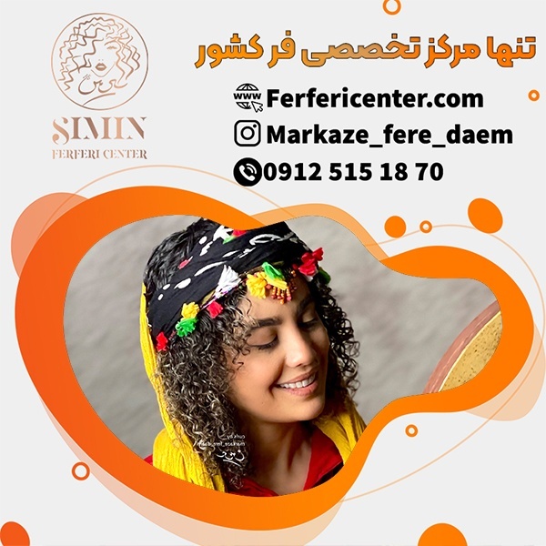 قیمت فر مو دائم در تهران