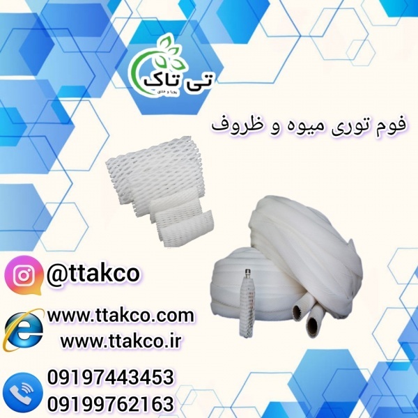 فوم توری ظروف سفالی