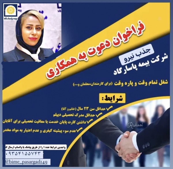 اعطای نمایندگی بیمه پاسارگاد