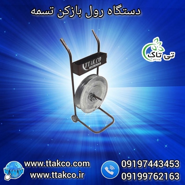 قیمت و خرید و فروش رول بازکن  تسمه  |  تسمه  بازکن