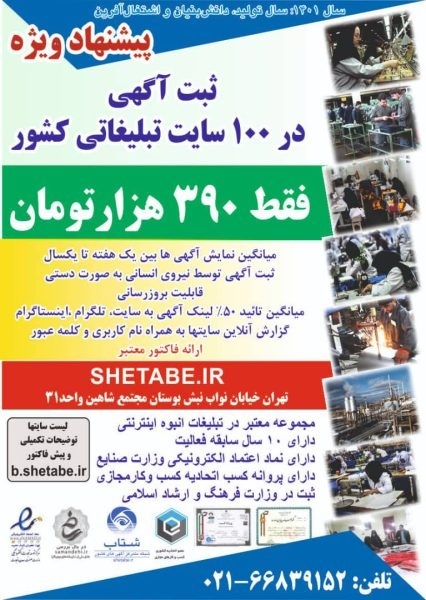ثبت آگهی در 100 سایت تبلیغاتی مطرح کشور