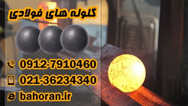 گلوله فولادی - گلوله بالمیل - گلوله آسیا