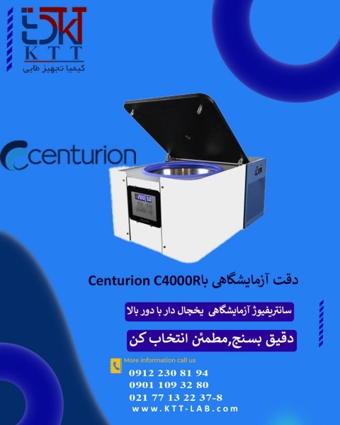 بهترین سانتریفیوژ یخچال‌دار برای آزمایشگاه تشخیصی