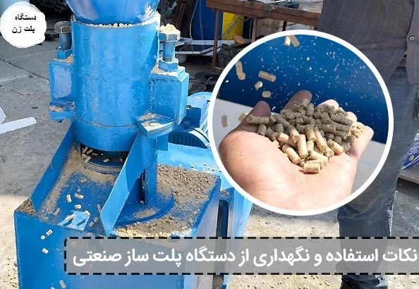 فروش دستگاه پلت زن_ قیمت دستگاه ها