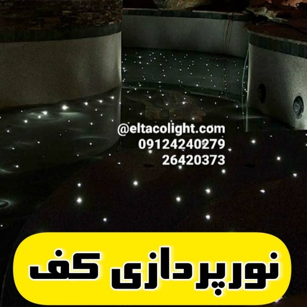 نورپردازی استخر ویلا شمال