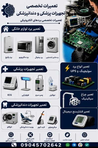 تعمیرات تجهیزات پزشکی و دندانپزشکی آقا مهندس