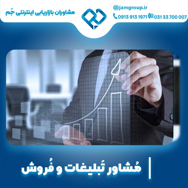 مشاور تبلیغات در اصفهان 09139131971