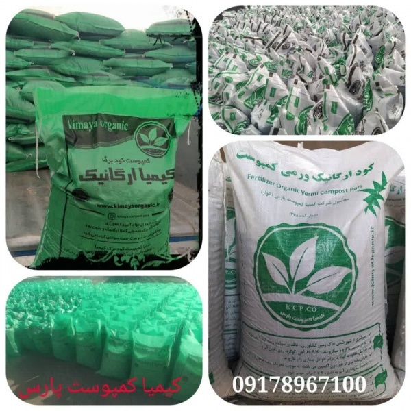 تولید کننده ورمی کمپوست در شیراز