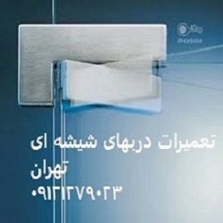 تنظیم و رگلاژ شیشه سکوریت - 44047945