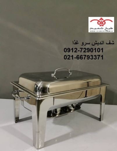 شف اندیش برنج
