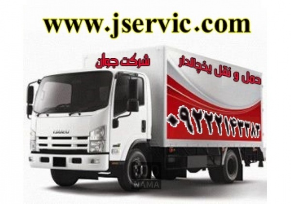 خدمات حمل و نقل باربری یخچال داران در ساری