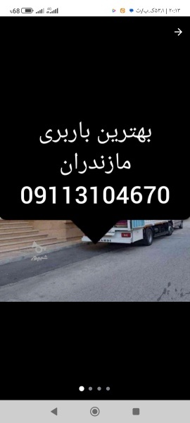 باربری و اثاث کشی تخصصی پل سفید 09113104670