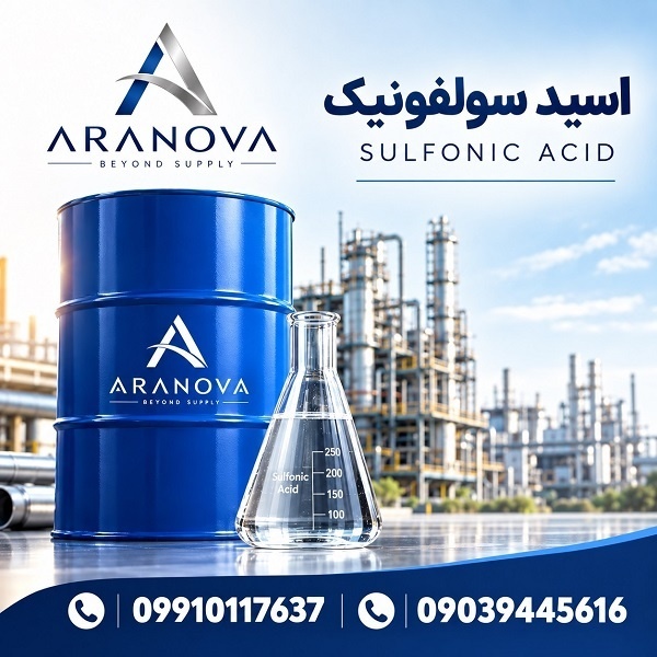 فروش اسید سولفونیک LABSA 96% | آرانوا