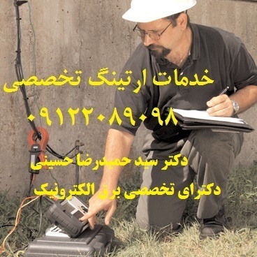 بازرسی و تست سیستم های ایمنی برق و ارتینگ و صدور گواهی اداره