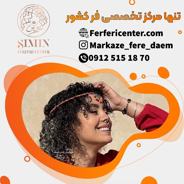 مرکز تخصصی فر مو در ایران